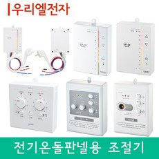 전기온돌판넬온도조절기