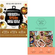매일맛있는밥상