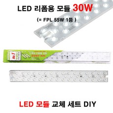 꾸미라이팅 LED 리폼용 모듈램프 30W 자석식, 전구색, 1개