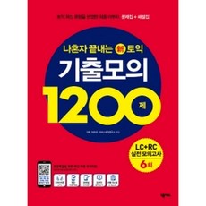 모의토익