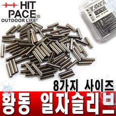 히트페이스 황동 일자슬리브, 01-8.일자슬리브 2.5x2.0