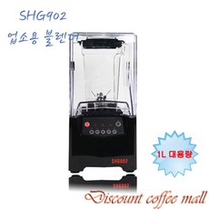 shg902블렌더