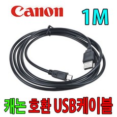 Canon 캐논 DSLR 호환 USB케이블 EOS 300D 60D 50D 40D 사진 동영상 전송