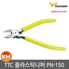 TTC 사출니퍼 PN-150/플라스틱니퍼 일제 스프링니퍼, 1개