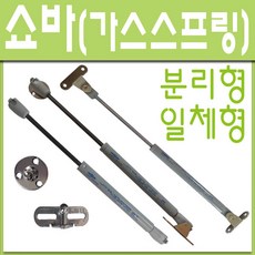 철부자/가스쇼바/싱크대쇼바/가스스프링/브라켓포함, 일체형大 5kg (1개)