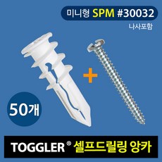 토글러(TOGGLER) 고하중 석고 앙카 30032(MINI SPM타입) 나사포함 (포장단위 50개) 칼브럭 동공앙카, 50개