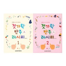 젓가락행진곡악보
