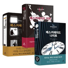 매스커레이드호텔
