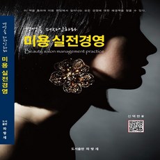 파랑새 미용 실전경영 신택현