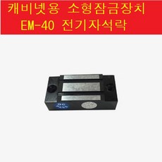 emlock