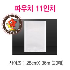 위즈웰 브루노 푸드세이버 아이오 가정용 진공포장비닐 진공팩 호환가능, 40개입, 대형 파우치(28cm*36cm)