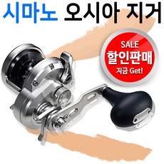 시마노오시아지거리미티드