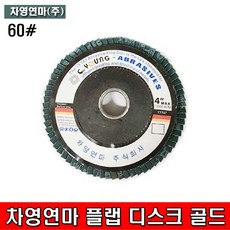 차영디스크 차영 4인치 60방 (10장) 골드페파 해바라기, 10장