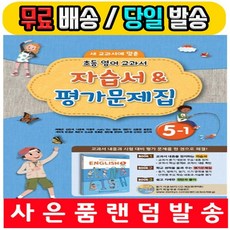 5학년영어교과서