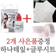 울트라슈퍼글루