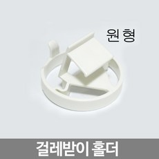 스마일굿 걸레받이홀더 걸레받이캐쳐, 원형1개