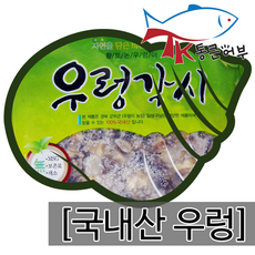 통큰어부 국산 우렁 700g 된장찌개 우렁찌개 우렁무침 우렁쌈장, 1개