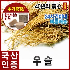자애인- 우슬400g 통우슬 우슬뿌리 국내산, 단품
