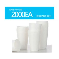 일회용 생수컵 종이컵 정수기컵 2000매 세모금컵, 40개