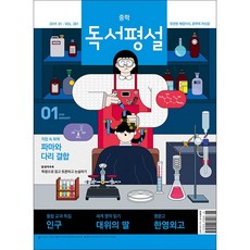 독서평설 중학 1년 정기구독