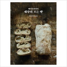 베이킹파파의세상의모든빵
