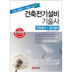 건축전기설비기술사모범답안