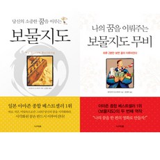 소중한꿈을이루는보물지도