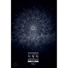 이명학실전모의고사영어영역2022