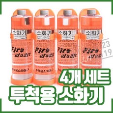 허팝소화기
