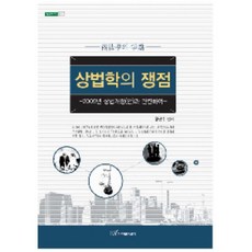 상법학쟁점