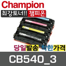 챔피온 HP재생토너 CB540A CB541A CB542A CB543A 4색 토너, 4색세트, 1세트