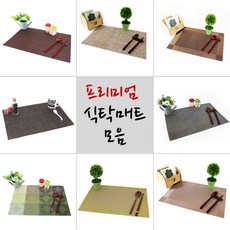 고급 식탁매트 프리미엄 초특가판매 테이블 방수 식탁 시트