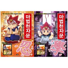 마법천자문카드