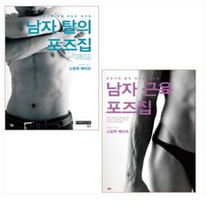 남자포즈집