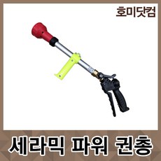 엘리트권총노즐