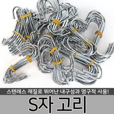 국산 S고리 100개 세트 한묶음 S자 진열대 옷걸이 후크 행거 주방고리 매장 진열 전시 펜스, S고리 대-100개 세트, 1개