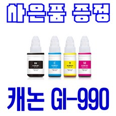 캐논 GI-990 G3900 4900 2900 1900 3910 대용량 비정품잉크, 노랑 70ml, 1개입