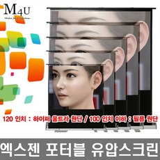 100인치유압스크린