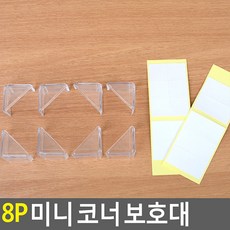 모서리보호대미니