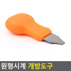 시계뚜껑여는도구