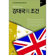 대국굴기