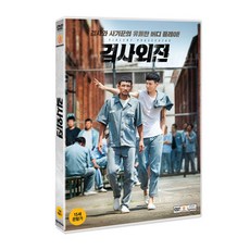 검사외전