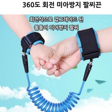 미아방지 안전끈 벨크로 타입 회전식 미아방지팔찌끈, 블루회전형1.5m, 1개