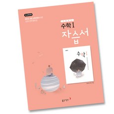 금성출판사고1수학교과서