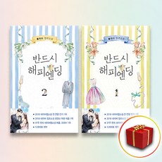 반드시해피엔딩