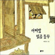 아씨방일곱동무중고