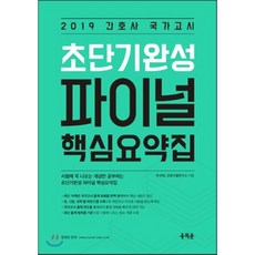 홍지문핵심요약집
