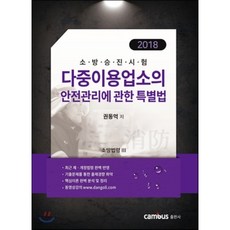 다중이용업소의안전관리에관한특별법