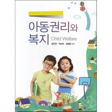 아동권리와복지동문사
