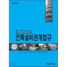 건축설계법규책
